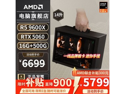 AMD��������ITX���������ֽ�5799Ԫ��