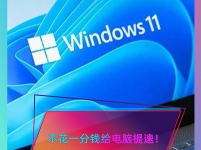 只需禁用这7个Windows后台服务，不花一分钱给电脑提速