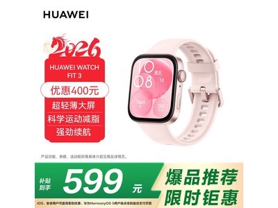 ��Ϊ WATCH FIT 3 �����ֱ������ֽ� 476.1 Ԫ