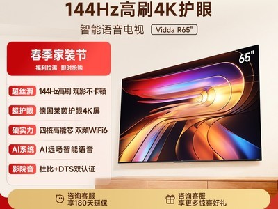 Vidda R2025��65V1Q-R����ֱ��1186Ԫ