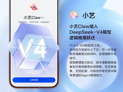 自进化能力+DeepSeek V4+ Skills生态，小艺Claw这次升级有点猛