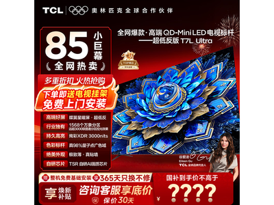 TCL T7L Ultra 85Ӣ������һ�