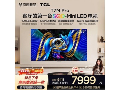 TCL 85T7M Pro ���ӣ����ֵ��� 7489.32 Ԫ