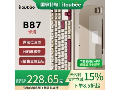 艾卢比B87三模机械键盘热卖