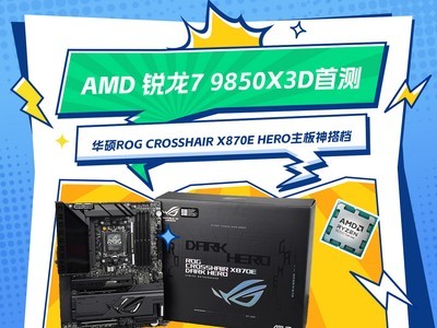 AMD ����7 9850X3D�ײ� �˶ROG X870E DARK HERO����֡�����