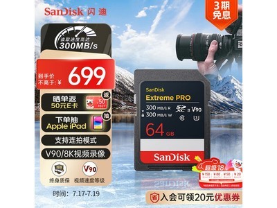 SanDisk 𳬼Extreme PRO SD64GBʱػ649Ԫ