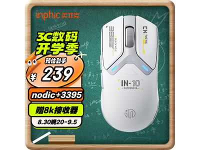 英菲克IN10鼠标三模设计，到手仅249元