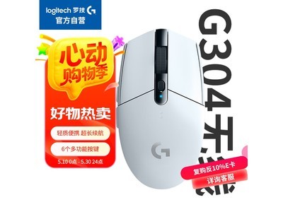 罗技G304无线鼠标黑五到手仅143元