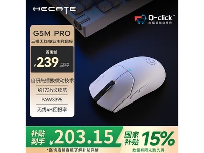 漫步者G5Mpro三模电竞鼠标219元