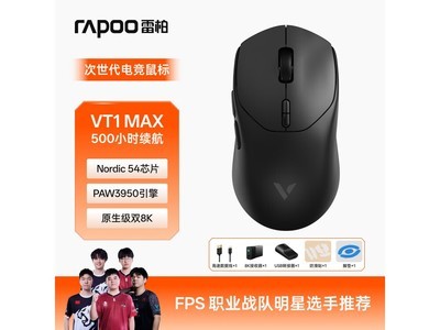 雷柏VT1MAX二代双8K版鼠标直降40元