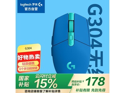 罗技G304无线鼠标143元抢购