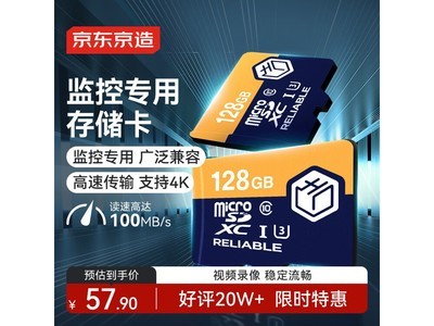 京东京造128GB TF卡活动价低至49.9元