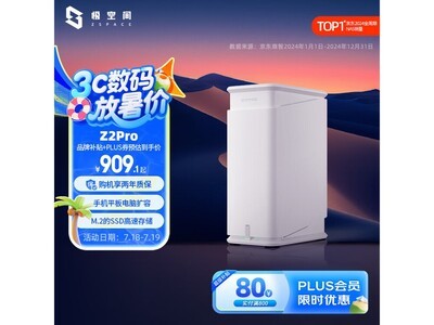 极空间Z2Pro私有云限时899元