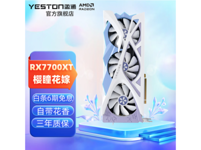 盈通RX 7700XT樱瞳花嫁显卡2599元