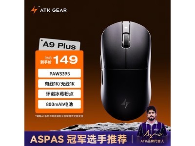 艾泰克蜻蜓A9 Plus鼠标黑五优惠来袭