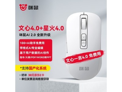 咪鼠M4AI智能鼠标379元
