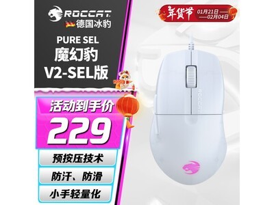 冰豹夜枭V2无线鼠标149元