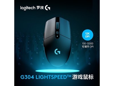 罗技G304白款鼠标直降20%仅159元