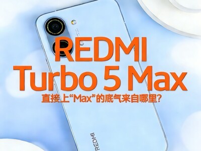 REDMI Turbo 5 Max深度评测：直接上 “Max”的底气来自哪里？