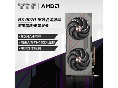 蓝宝石RX 9070 16GB显卡4399元抢购