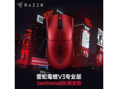 雷蛇毒蝰V3 Pro无线鼠标钜惠