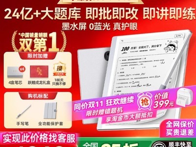 作业帮学练机S30墨水屏护眼平板