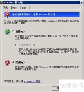 Win2003关闭防火墙方法