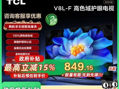 TCL 43V8L-FʱŻݽ849Ԫ