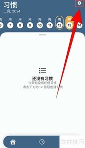 ���ͣ��Habit Trackerδ����