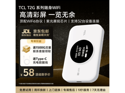 TCL T2G Pro����WiFi��58Ԫ