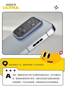 多图看懂iQOO15 Ultra：为沉浸电竞体验而生