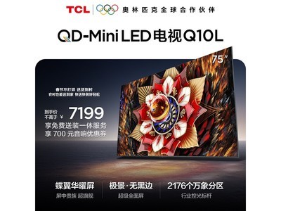 TCL 75Q10L���Ӵ�٣����ֽ�6387Ԫ