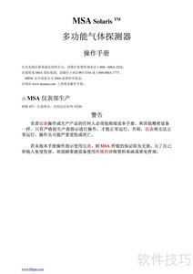 MSA Solaris����̽��������ָ��