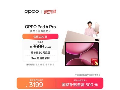 OPPO Pad 4 Proƽ��ֱ��������3179Ԫ