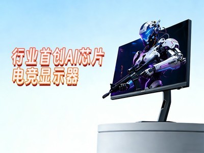 行业首创AI芯片电竞显示器 AGON AG277UX体验爽爆了