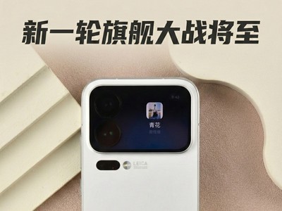 新一轮旗舰大战将至：小米去背屏，OPPO死磕小屏影像