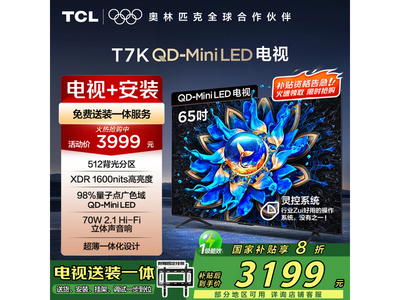 TCL 65T7K 65Ӣ4K 3199Ԫ