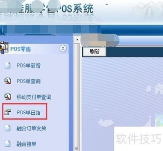 ���Ь��POS�ս����ָ��