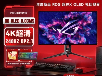 ��˶PG32UCDMR OLED�羺��ʾ��ֱ��1500