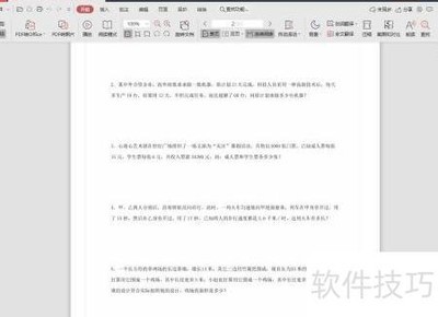 金山PDF阅读模式切换方法