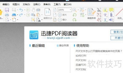 PDF指定页阅读技巧