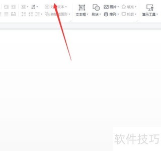 WPS备课功能入口指南