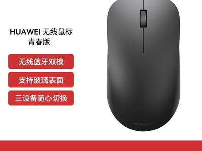 华为CD26 SE鼠标72元