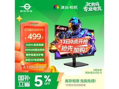̩̹����P2510H PLUS�羺��ʾ��618ֱ��