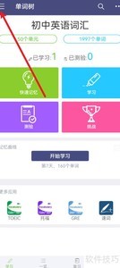 单词树关闭WiFi自动更新方法