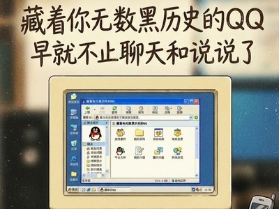 藏着你无数黑历史的QQ 早就不止聊天和说说了