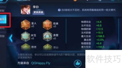 王者荣耀铭文优化详解