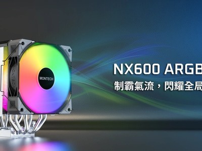 ƼNX600˫ɢ ֧ARGBƽ̨