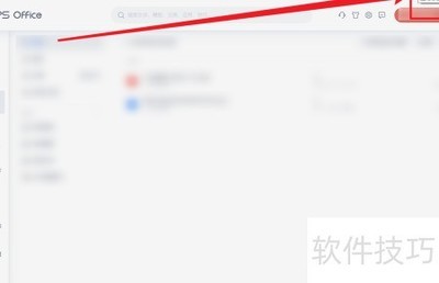 WPS打印快递单教程