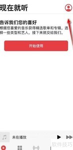 ���ȡ��Apple Music����